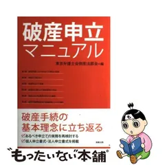 破産申立マニュアル - メルカリ