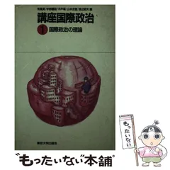 現代国家と外交政策 ノーセッジ 高橋通敏 有心堂 1975年初版本⭐絶版希少 現代国家と外交政策 ノーセッジ 高橋通敏 有心堂 1975年初版本