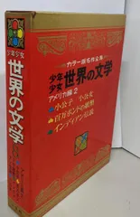少年少女世界の名作 小学館　17冊セット バラ売り可 少年少女世界の名作 小学館 17冊セット バラ売り可 - メルカリ