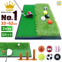 GolfStyle ゴルフマット ゴルフ 練習 マット 素振り スイング 練習器具 室内 屋外 人工芝 ゴムマット ラフ フェアウェイ 2WAY 33×62cm ゴルフボール ゴルフティー Gセット