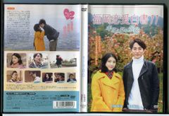 福岡恋愛白書11 キミと見る景色 DVD☆新品ケースに交換・ディスクの除
