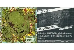 【中古】コレクションシール 超5-18[GGR]：オレンジピッコロ