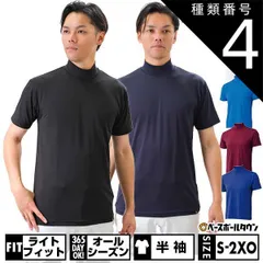 【新品未使用】種類4:(1100)ホワイト/O 野球 アンダーシャツ 大人 半袖 ハイネック ゆったり ZETT ゼット 軽量 吸汗速乾 ストレッチ BO1920