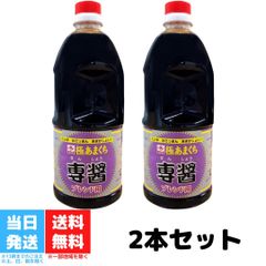 ヒシク 醤油 専醤 極あまくち 1L 濃口 甘口 2本セット しょうゆ 九州 鹿児島  刺身 やみつき 藤安醸造 送料無料