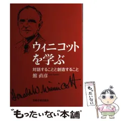 2026年最新】ウィニコット著作集の人気アイテム - メルカリ