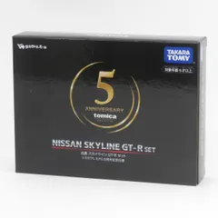 【未開封】タカラトミー 1/62 日産 スカイライン GT-Rセット トミカプレミアム5周年記念仕様(3台セット) トミカ ミニカー