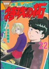 特攻の拓　復刻版　全巻セット(1〜27)＋Tシャツ付き 復刻版 疾風伝説 特攻の拓(27) (KCデラックス) | 佐木 飛朗斗
