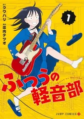2025年最新】ふつうの軽音部の人気アイテム - メルカリ