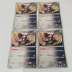ポケモンカード  テツノワダチ  まとめ処分４枚s-137
