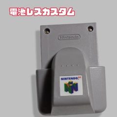 【N64】振動パック 電池レスカスタム