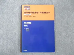 2023年最新】標準生理学 (2)の人気アイテム - メルカリ