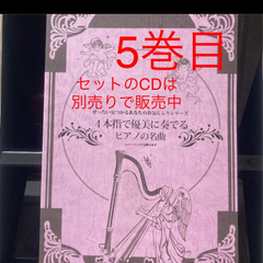 ハープ楽譜、CD○本指で奏でるシリーズ - メルカリShops