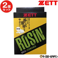 【新品未使用】 野球 ロジン ZETT ゼット ソフトボール ロジン(卵殻) ロージン ZOP20のサムネイル