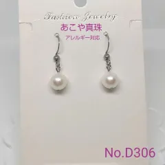 あこや真珠 シンプルピアス サージカルステンレス製 No.D306