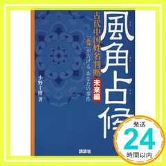 2026年最新】風角占算の人気アイテム - メルカリ