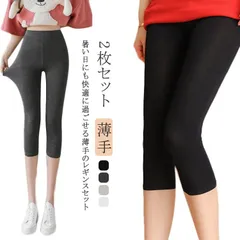 レギンス 7分丈 薄手 2枚セット レディース 夏 夏用 涼しい UVカット 大きいサイズ スパッツ インナー ペチパンツ ストレッチ 無地 シンプル おしゃれ ヨガ ルームウェア 部屋着 ハーフレギ#ggfc1020