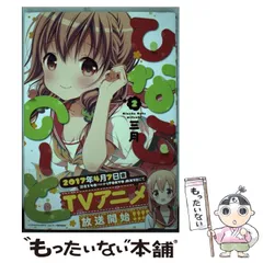 2025年最新】ひなこのーと 漫画の人気アイテム - メルカリ
