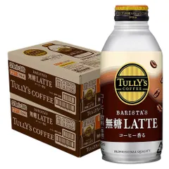 伊藤園 タリーズ バリスタズ ラテ 無糖 ラテ 370ml×2ケース/48本のサムネイル
