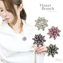 ブローチ レディース フラワー 花 ニッケルフリー ピンズ クリア ピンク 紫 黒 ブラック パープル キラキラ ラインストーン 目立つ メール便 送料無料 秋冬 大人気