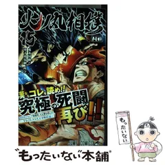 2025年最新】火ノ丸相撲の人気アイテム - メルカリ