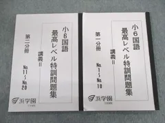 UE11-008 浜学園 小4 算数 最高レベル特訓問題集 第1〜4分冊 2020 計8冊 41M2D算数