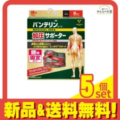 バンテリンコーワ加圧サポーター腰用 3Lサイズ 1枚入 5個セット まとめ売り
