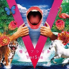 VerSus【CD、音楽 新古:未使用 CD】