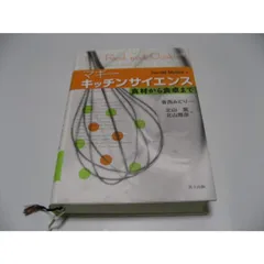 Amazon.co.jp: マギー キッチンサイエンス -食材から食卓まで