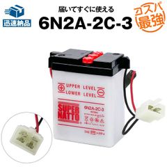 6N2A-2C-3■バイクバッテリー■コスパ最強！総販売数100万個突破！■【100％交換保証】【超得割引】【最速納品】スーパーナット【新品】