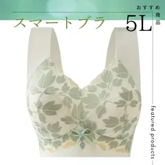 スマートブラ　スリムブラ　ノンワイヤー　ナイトブラ　シームレスブラ　ライトグリーン　5L 大きいサイズ　胸を小さく見せるブラ