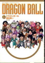 2025年最新】ドラゴンボール超全集の人気アイテム - メルカリ