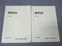 2025年最新】駿台 数学zbの人気アイテム - メルカリ