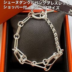 【新品】エルメス★シェーヌダンクルパンク★ブレスレット ショッパー付