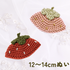【2点セット】ぬい服｜12〜14cm｜つやつや苺お帽子｜いちご　ぬいぐるみ服　編み物　ニット　フルーツ　レッド　ピンク　赤　ケーキ　スイーツ　作家