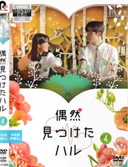 全巻セット【中古】DVD▼偶然見つけたハル(16枚セット)第1話～第32話 最終 字幕のみ レンタル落ち 偶然見つけたハル(16枚セット)第1話～第32話 最終【字幕】【全巻