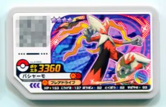 タカラトミー ポケモンガオーレ UL4弾 バシャーモ 8