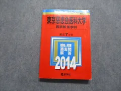 2024年最新】赤本 東京医科大学の人気アイテム - メルカリ
