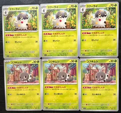 ポケモンカード　コフキムシ　コフーライ　てきおうしんかのサムネイル