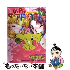 2024年最新】ポケットモンスターpipipi・アドベンチャー 10 の人気 