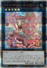 クイーンマドルチェ・ティアラフレース (25thシークレットレア) INFO-JP044 インフィニット・フォビドゥン 遊戯王 トレカ道