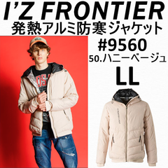 送料込み価格　アイズフロンティア　 I'Z FRONTIER　 発熱アルミストレッチ　防寒ジャケット　 9560　 2023年秋冬新作