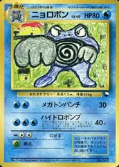 2025年最新】ニョロボン 旧裏の人気アイテム - メルカリ