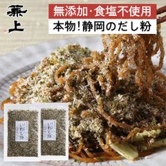 兼上 だし粉 のり入 いわし粉 45g×2袋 無添加 国産 食塩不使用 だしこ 削り粉 あおさのり 富士宮 焼そば やきそば 静岡おでん 食塩不使用 食育 離乳食 赤ちゃん  子育て 栄養 健康 カルシウム カネジョウ ポスト投函
