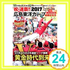 Baseball Times特別編集 祝・連覇!! 2017広島東洋カープ優勝記念号_03 新着