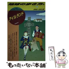 2024年最新】アイルランド 地球の歩き方の人気アイテム - メルカリ