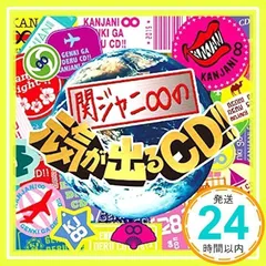 関ジャニ∞の元気が出るCD!! [CD] 関ジャニ∞_02
