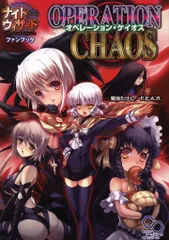 エンターブレイン ログインテーブルトークRPG 菊地たけし オペレーション・ケイオス/ナイトウィザード The 2nd Edition ファンブック *CDのサムネイル