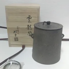 菊地政光作 浜松地紋真形羽付釜 | 菊地政光作品 - CHATOWA 茶と