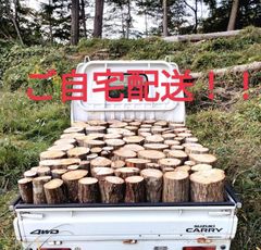 来シーズン用 薪・広葉樹のみ色々混ざり・軽トラ1台分・ラスト