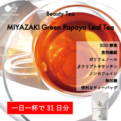 MIYAZAKI Green Papaya Leaf Tea（31 bags）